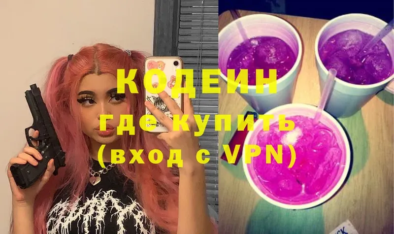 сколько стоит  Воскресенск  Codein Purple Drank 